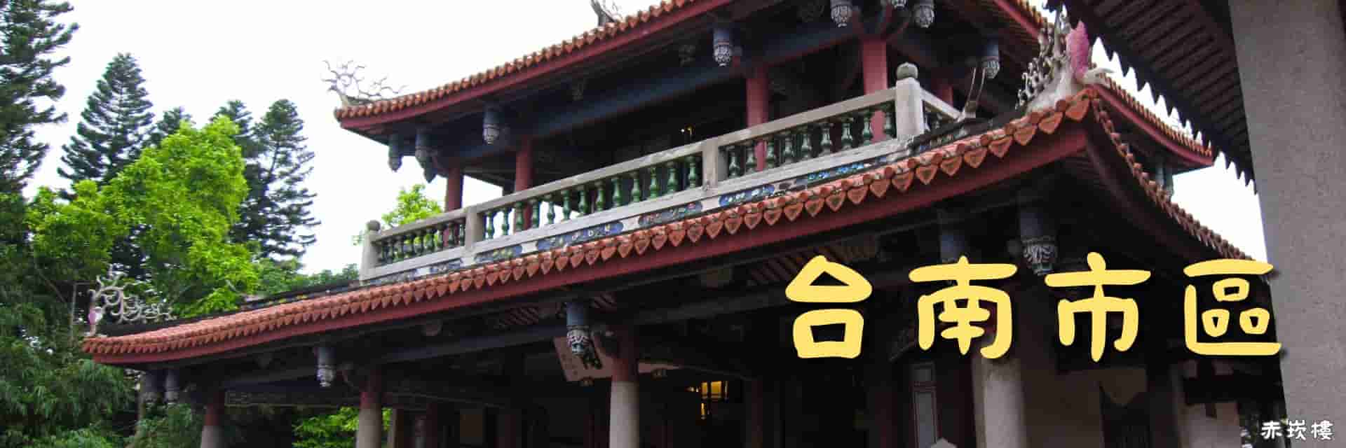 中西、北、東、南區