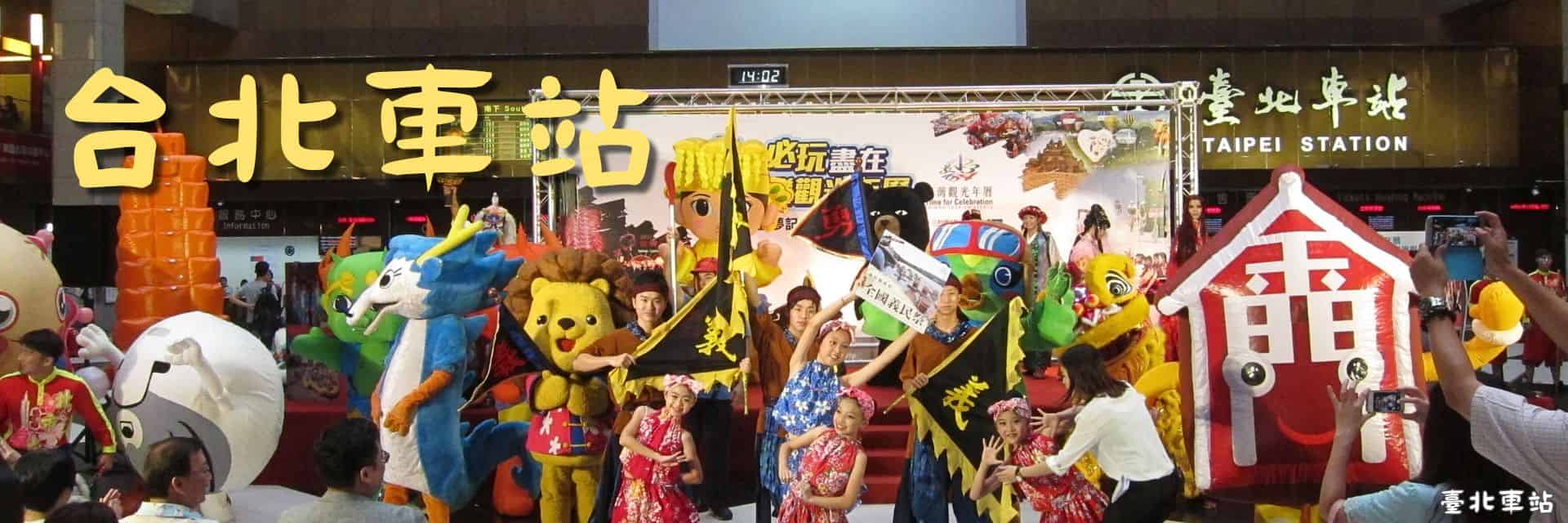 taipei-station Banner