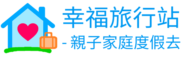 幸福旅行站